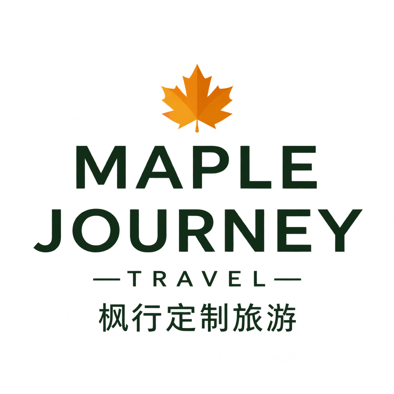Maple Journey Travel 枫行定制旅游